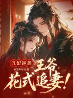 诸葛玥知道楚乔穿越吗