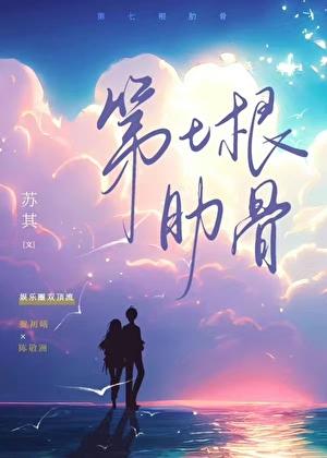 第7根肋骨骨折严重吗