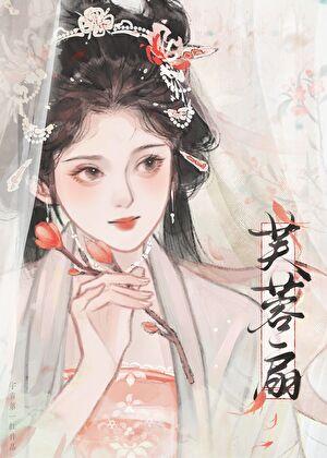 废后重新获宠的