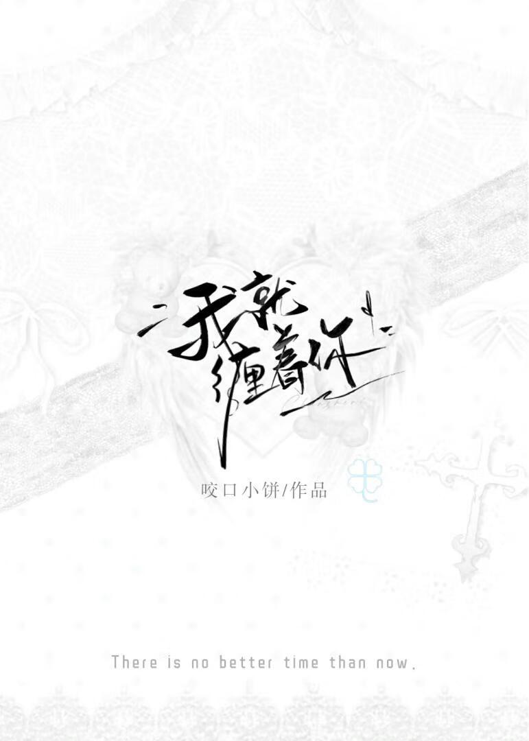 我就缠着你林蓠最新章节更新