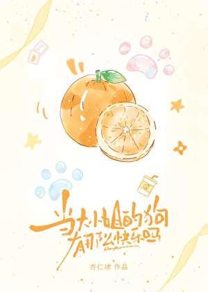 大小姐能有什么坏心眼呢土豪