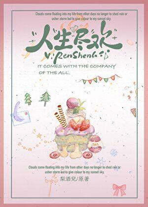 爱至圆满的意思