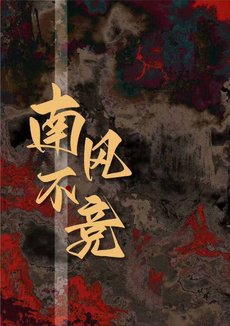 南风不竞多死声什么意思