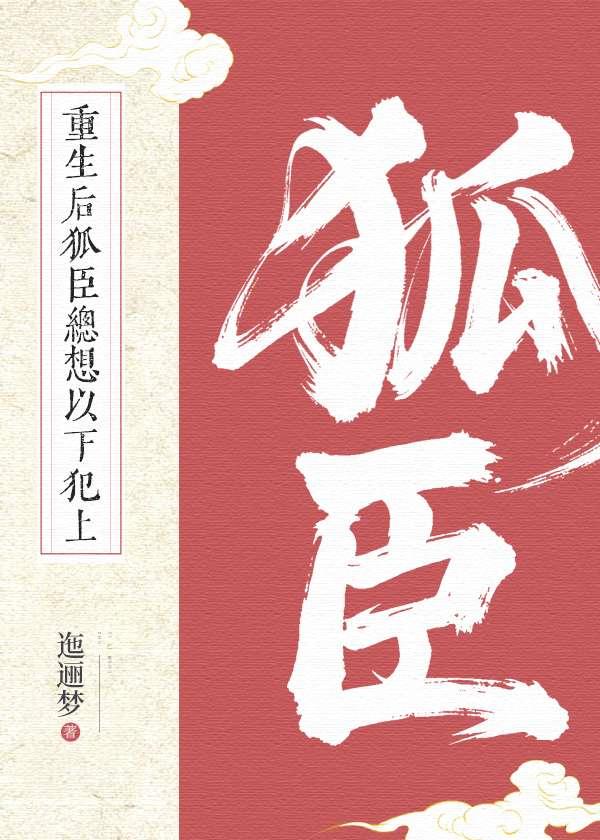 重生后孤做了皇后+番外