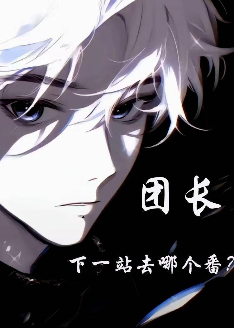 团长之下是什么级别