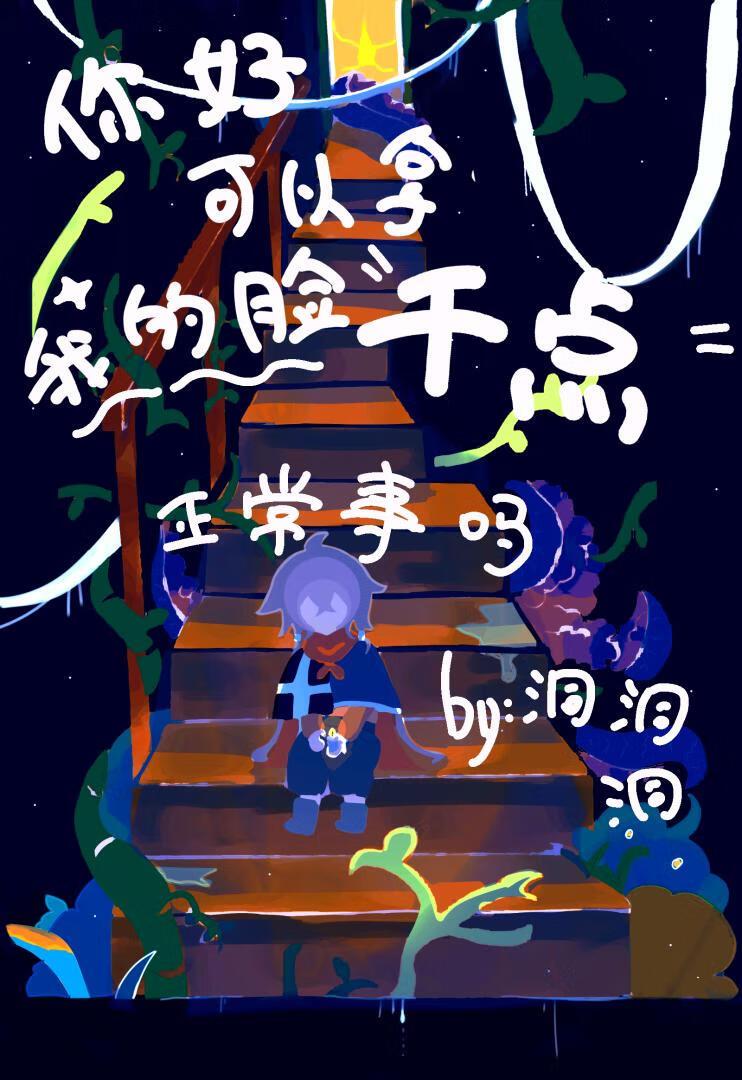 你能用脸猛击我的手掌吗