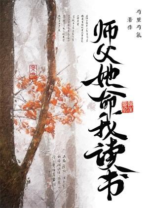我师父他又