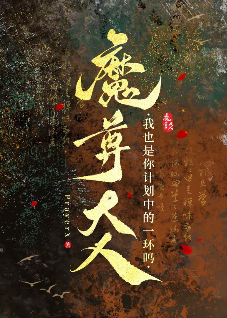 魔尊大人宠宠我