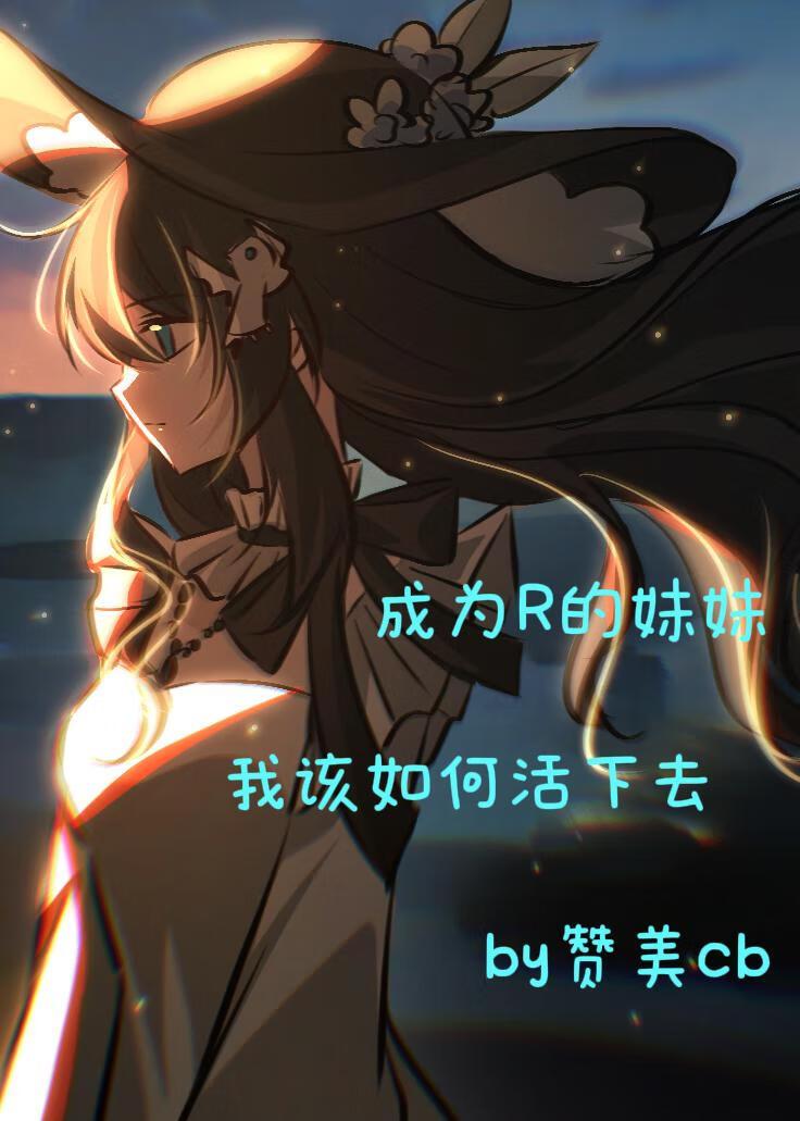 怎样才能做个好妹妹