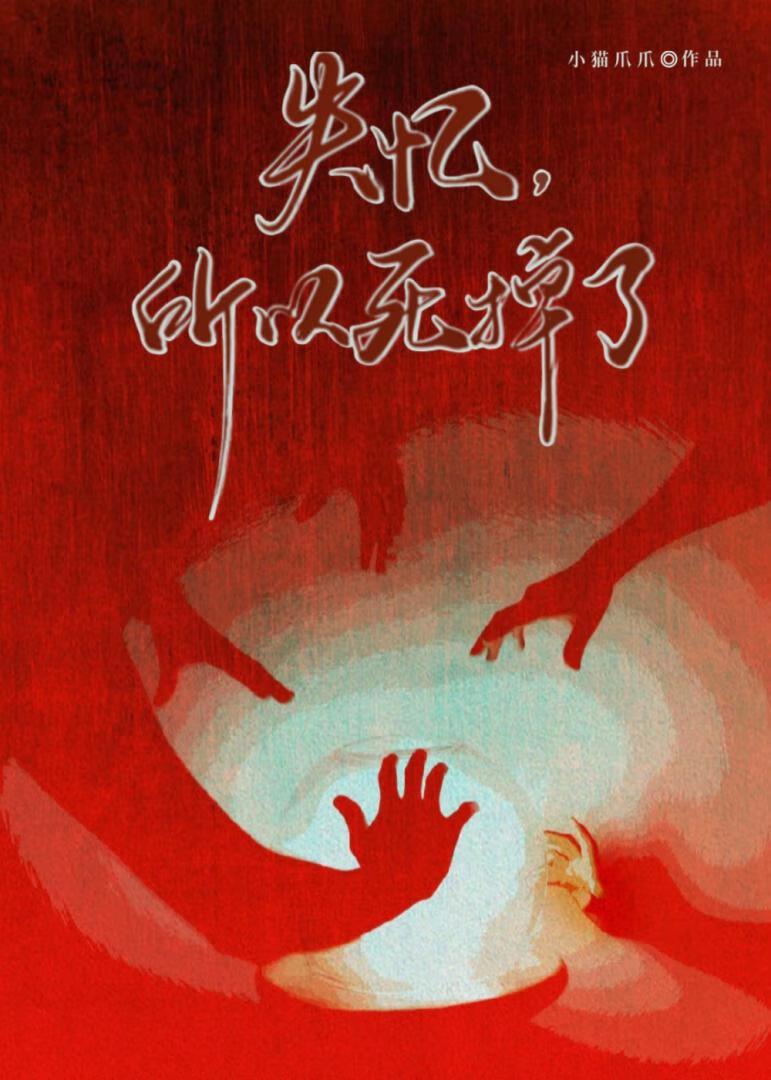 失忆了和死了有什么区别