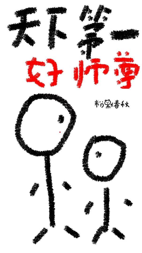 天下第一师兄笔趣阁