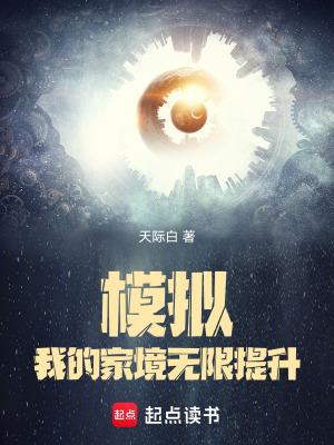 模拟我的家园