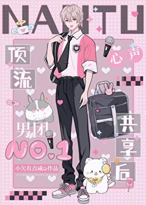 顶流男团心声共享后百度