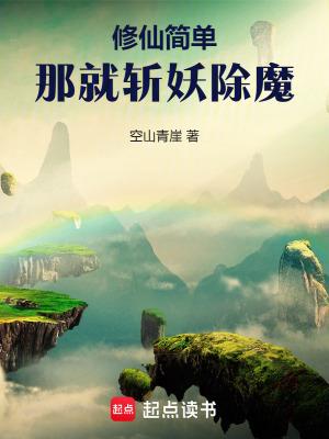 简单修仙拒绝师妹大因果开始乐文