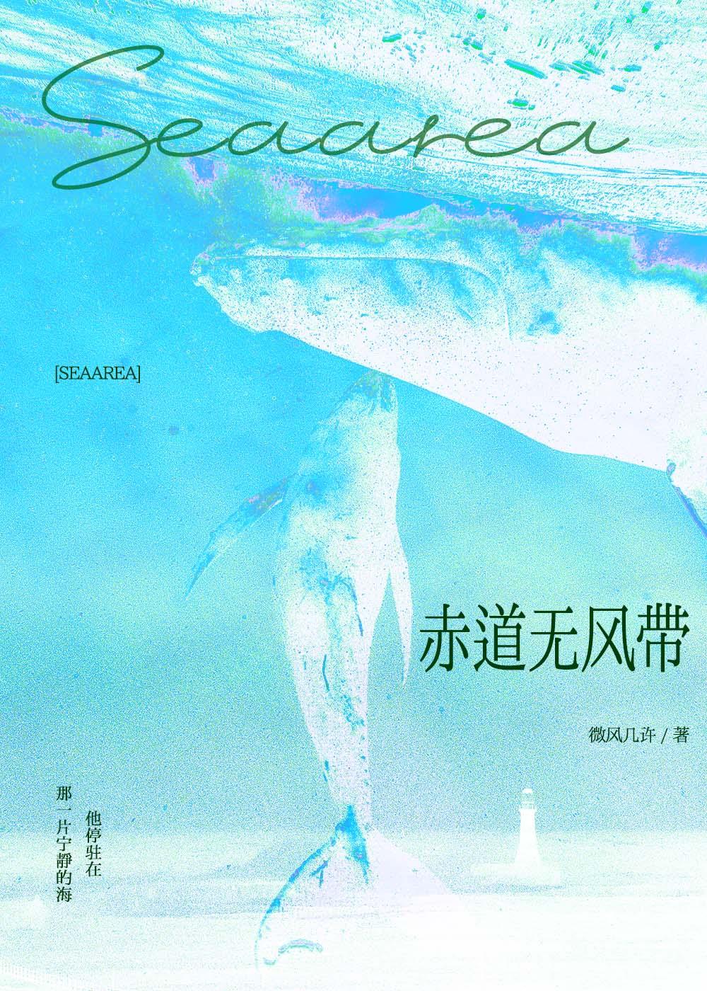 赤道无风带是什么意思