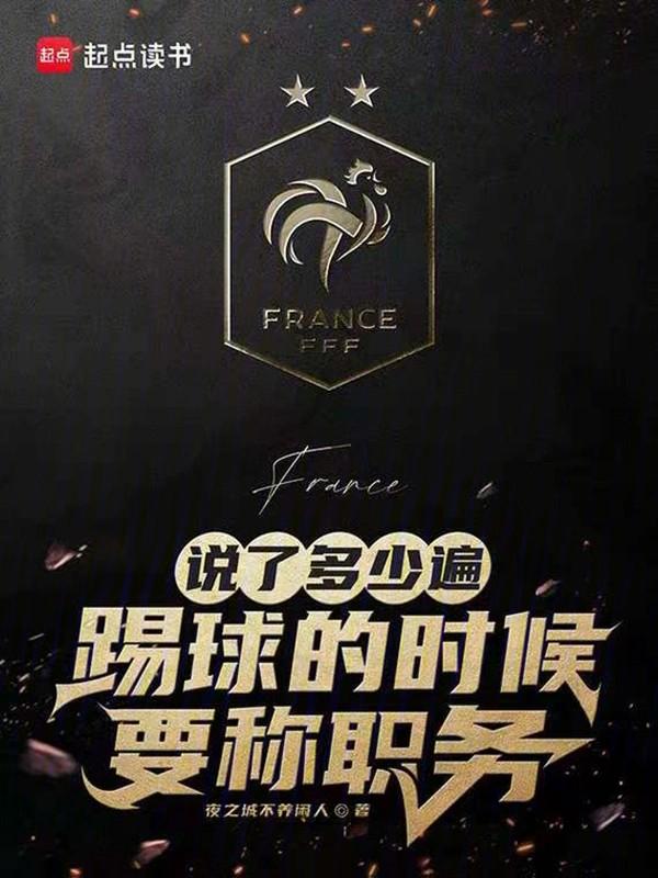 踢球的时候要称职务