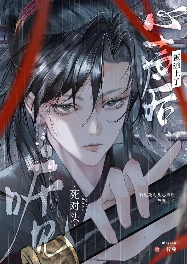 被死对头盯上读心术