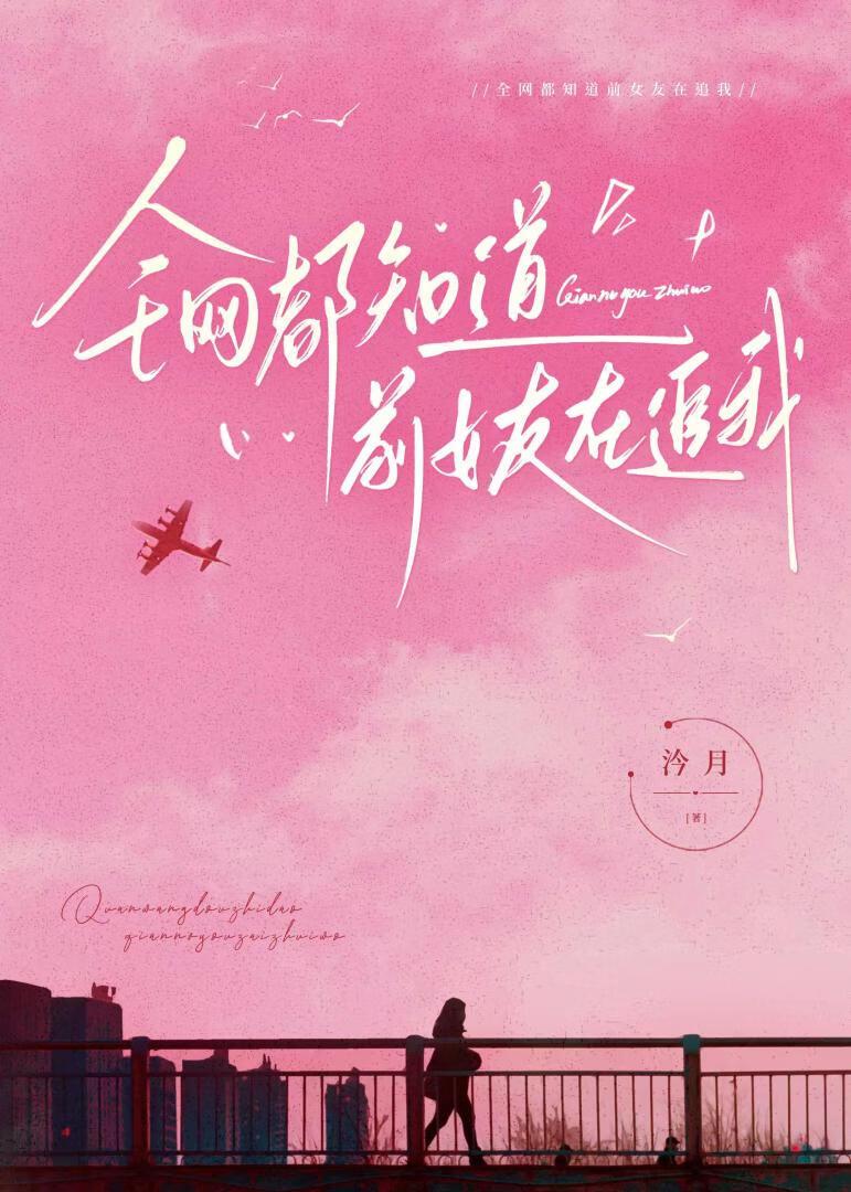 全世界都知道我前男友