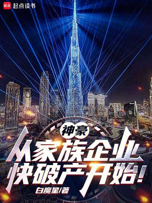 神豪从以家人之名开始