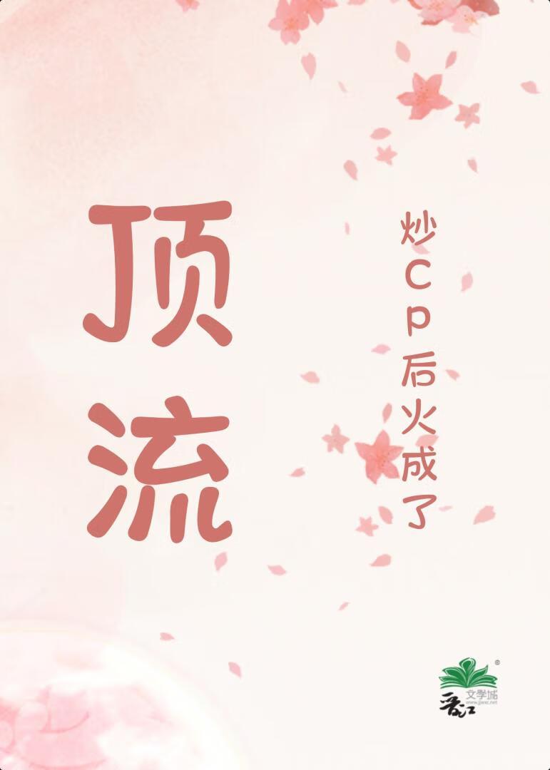 炒cp后我翻车了