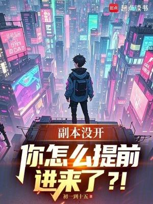 副本出来了怎么进去