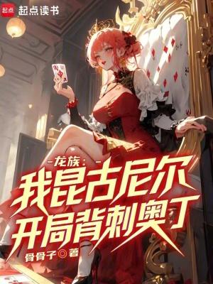 昆古尼尔 龙族