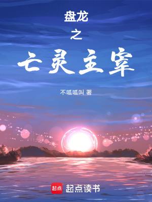 盘龙死亡主宰图片