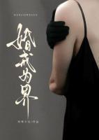 陆宴温向舒全文