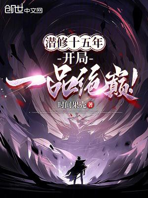 开局一品绝巅! 第501章