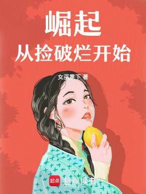 从捡破烂开始成