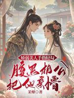 温琼华谢临渊最新章节更新时间表