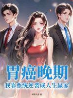 桑晚林慕琛结局