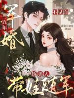 江棠傅司年动漫免费观看