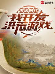 末法时代的我只能努力修仙