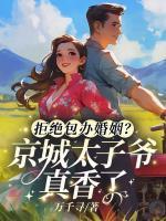 沈薇贺西洲全集哪里看