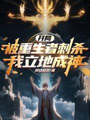 我立地成神TⅹT