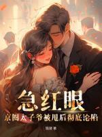 哪部的女主叫温阮