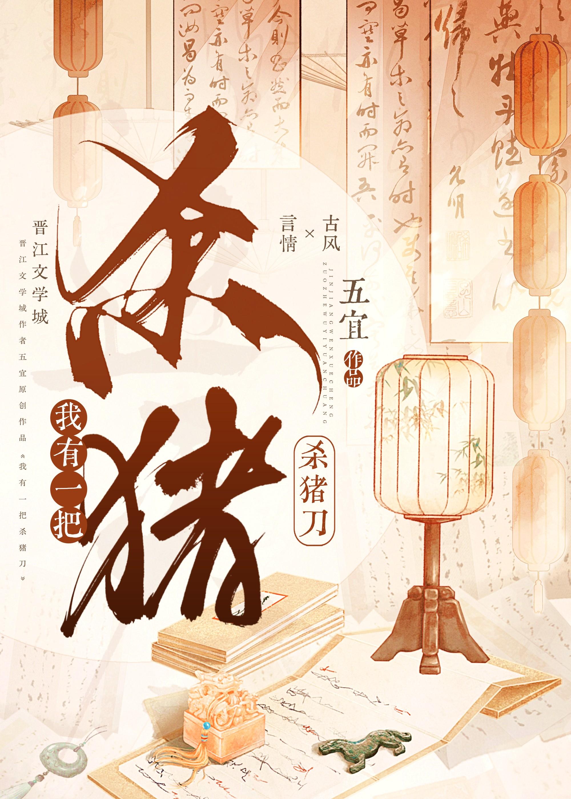 我一把杀猪刀砍翻
