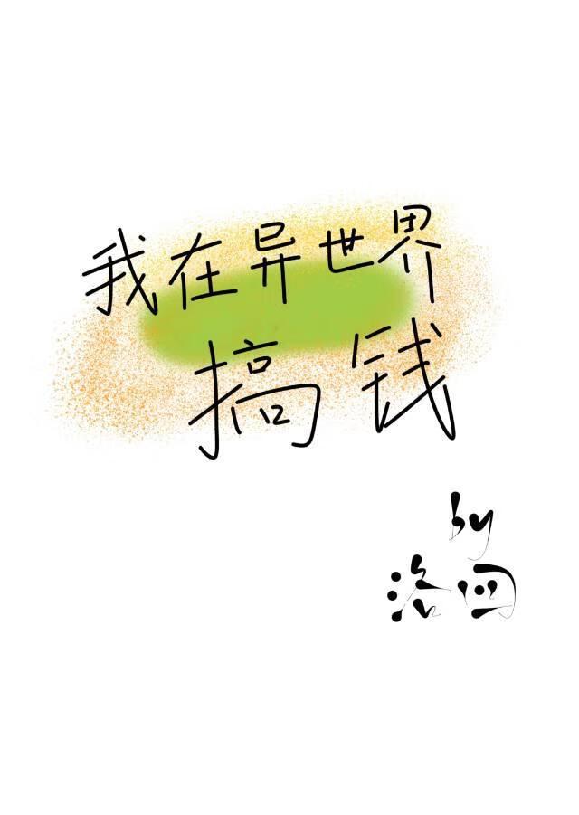本仙决不吃ruan饭