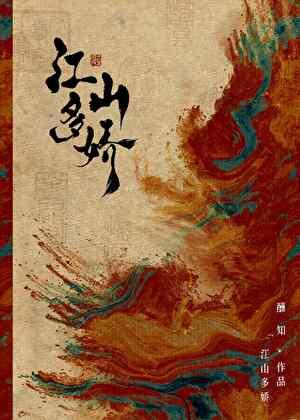 江山多娇意思