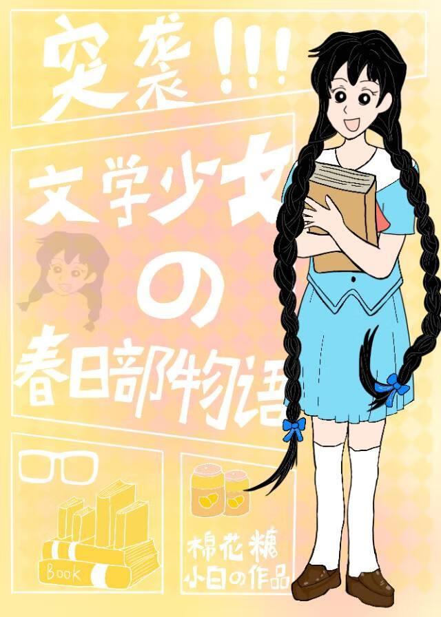 文学少女日文原版