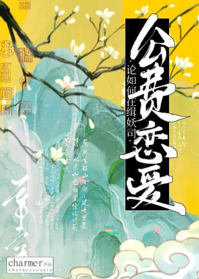 缉妖司电影