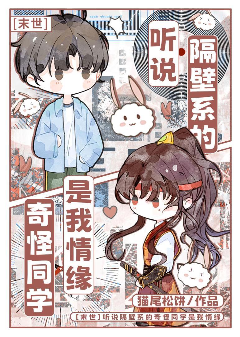 听说隔壁在养草txt