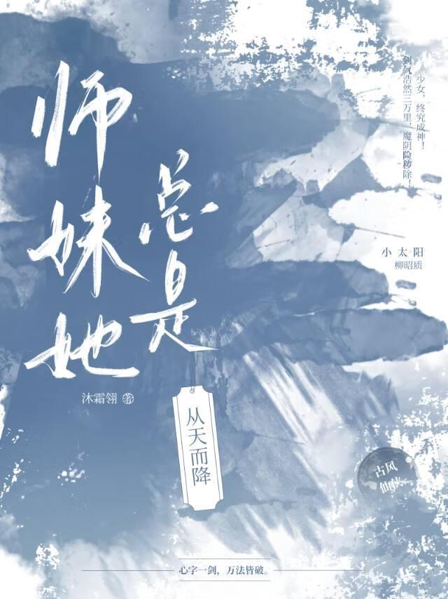 师妹她总是一语致死