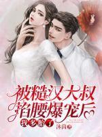 君墨寒是什么里的男主