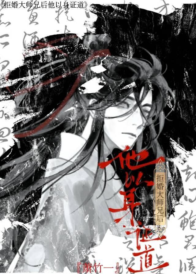 拒婚完本