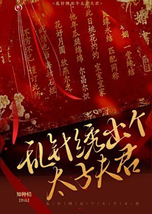 乱针绣法
