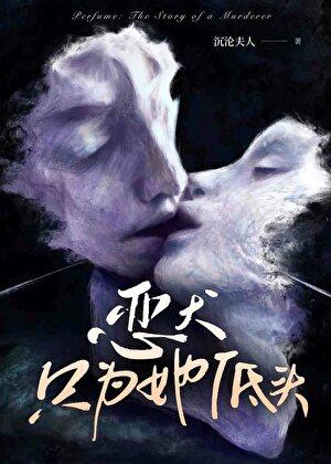 恶犬女主