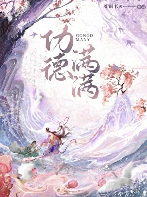 功德什么满
