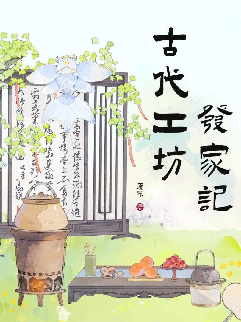 古代发家实录攻是谁